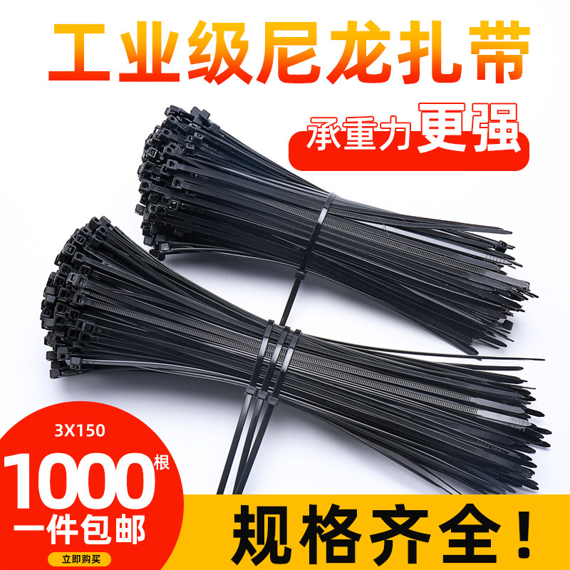 黑色自锁式尼龙扎带绑扎带扎线带电线固定塑料捆扎带线扎条束带