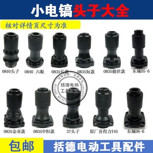 配0810 电镐头子气缸凿头头子夹头总成 FF06 2035Z1G 0840 0835
