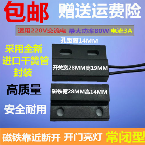 220V常闭型大功率干簧管磁控接近感应开关 开门亮灯 限位门控开关