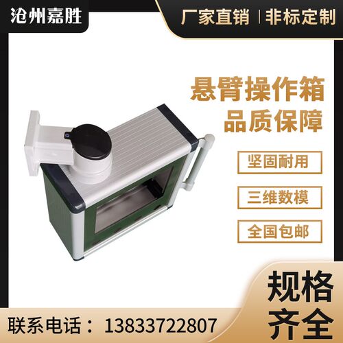 悬臂控制箱铝合金7寸10寸触摸屏操作箱机床吊臂摇臂可移动支架