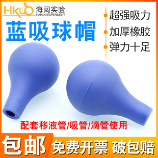 蓝色吸水球 蓝皮头 玻璃刻度移液管吸耳球 大容量刻度滴管用吸球