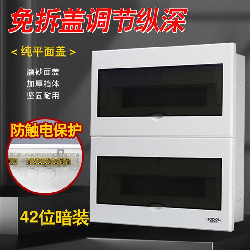 强电箱家用配电箱暗装40位42回路断路器总箱集线箱布线箱空气开关