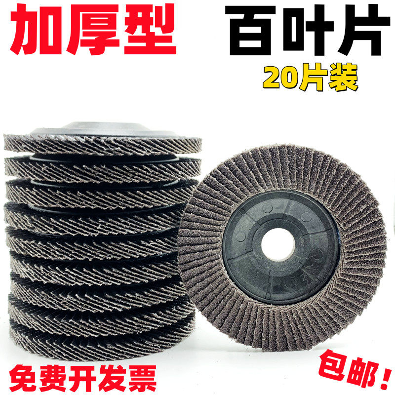 百叶片加厚百页轮打磨片100角磨机不锈钢打磨片抛光片平面砂布轮