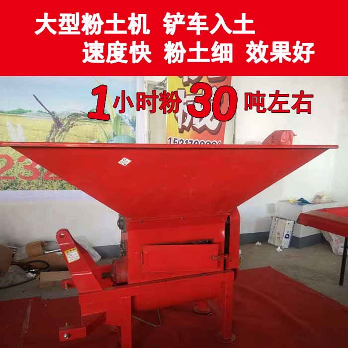 大型育秧粉土机水稻大棚苗床碎土机铲车入土新型粉碎机花圃苗床土