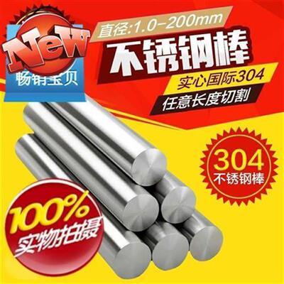 新品i不绣U圆条锈钢光c圆锈o钢C棒实心棒圆棒光棒圆R钢钢黑棒直条