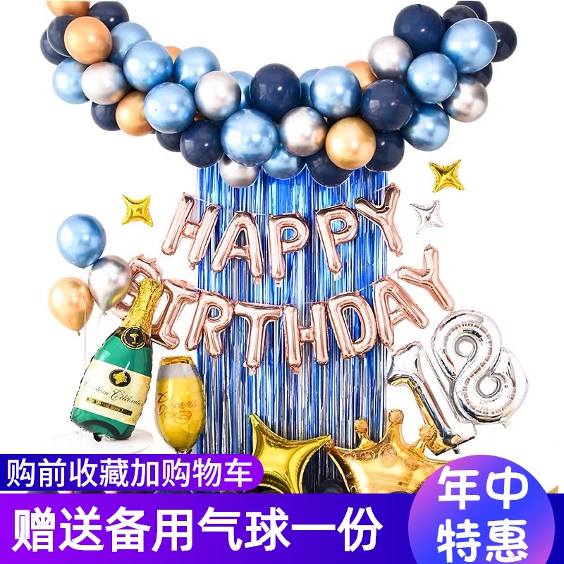 生日装饰男生生日礼物场景布置卧室装饰哄男友神器房间布置十八岁