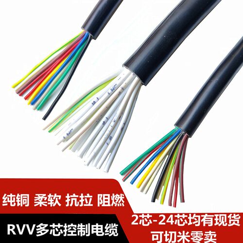 护套线纯铜10 12 14多芯控制线 0.3 0.5 0.75 1平方信号线电缆线