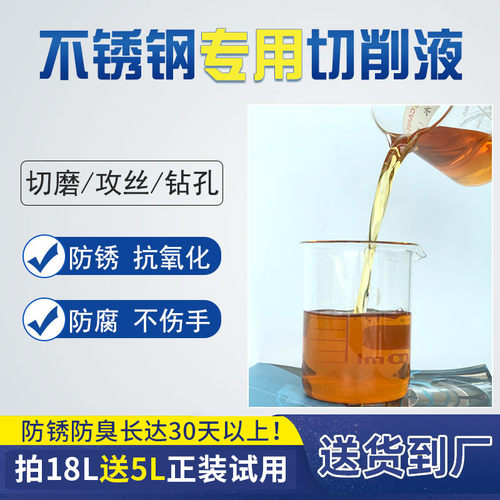 不锈钢乳化油切削液防锈防臭磨削液cnc加工中心水溶性微乳冷却液