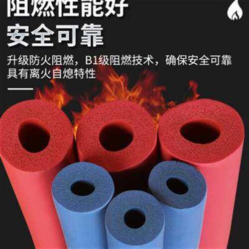 彩色橡塑保温管国标B1阻燃红蓝水管保护套空调铜管铁管防护保温棉