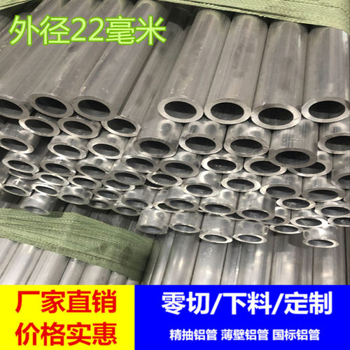 22mm铝管6063国标铝合金圆管 22*10mm 22*12mm 22*15mm 22*18mm