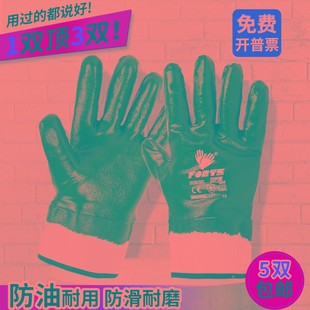 防油手套劳保耐磨防滑耐油胶皮加厚加油工作橡胶防水丁晴工业防护