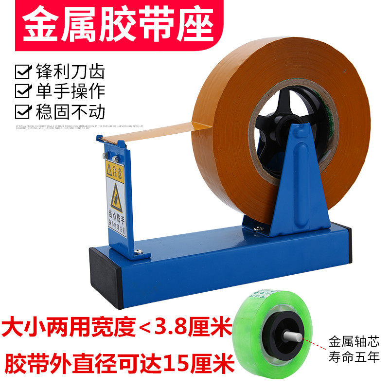 大小号台式胶带座透明胶带切割器胶布扎口胶纸机胶带切割器胶带架