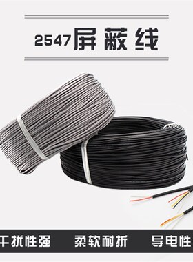 2547多芯屏蔽线2/3/4/5/6/7/8芯控制信号线 30/28/26/24/22/20AWG