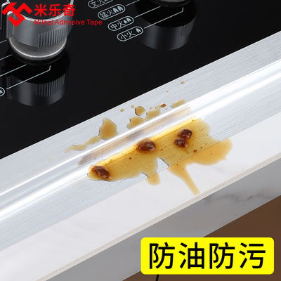 厨房灶台美缝贴防水防油防霉贴水槽洗碗池墙角边缘缝隙封边挡水条