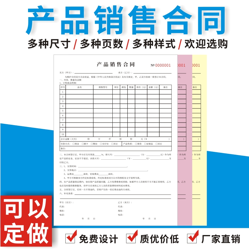 产品销售合同定制购销协议定销货订货单门窗家俱电器建材货物清单