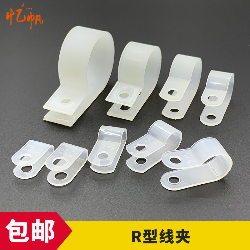 R型线夹绝缘卡U型线夹理线固定夹电线卡扣固定塑料夹子配线固定钮