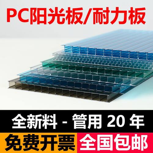 PC阳光板透明保温隔热车棚遮阳棚挡风中空蜂窝四层板耐力板