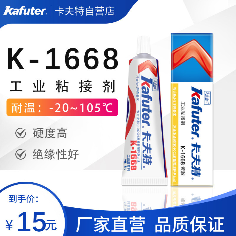 卡夫特K-1668电子黄胶绝缘防水电子电器元器件定位固定防松防震胶