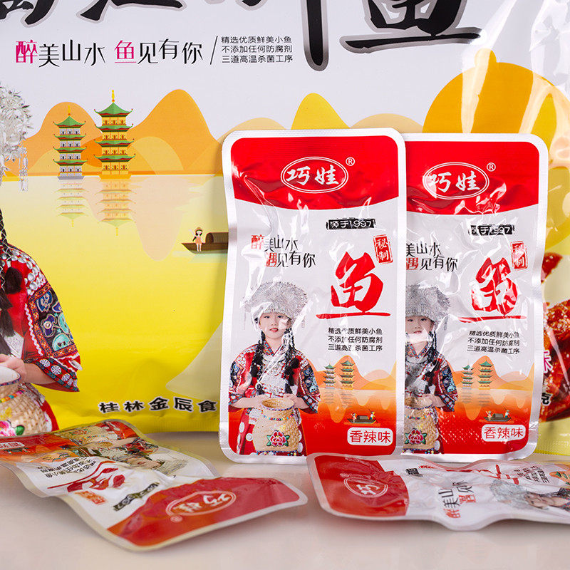 桂林特产巧娃漓江醉鱼阳朔啤酒鱼香辣即食小鱼仔干漓江图片
