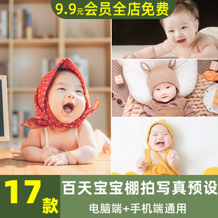 LR预设清新百天宝宝调色PS通透儿童摄影棚拍人像PR飞思LUTS滤镜