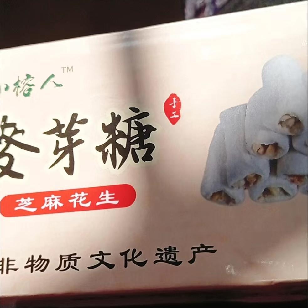 小榕人麦芽糖手工无馅麦芽糖芝麻花生葱花夹心花生麦芽糖童年回忆