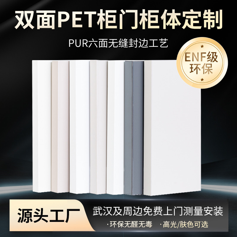 双面PET柜门定制肤感高光橱柜门定做欧松板免拉手全屋衣柜门订做