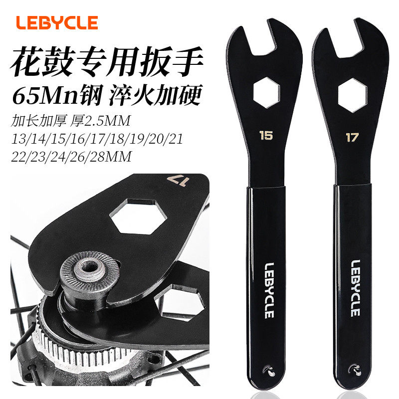 适用迪卡侬自行车花鼓扳手前后空心轴薄片扳手轴承轴档螺丝维修工