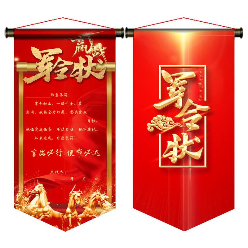 责任状 军令状 圣旨 挑战书 卷轴定制 邀请函 任务书 签到卷轴