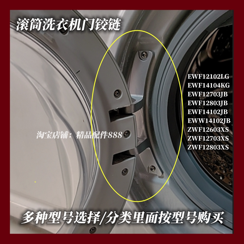 适用ZANUSSI/金章/扎努西/伊莱克斯滚筒洗衣机门铰链/门合页/门轴