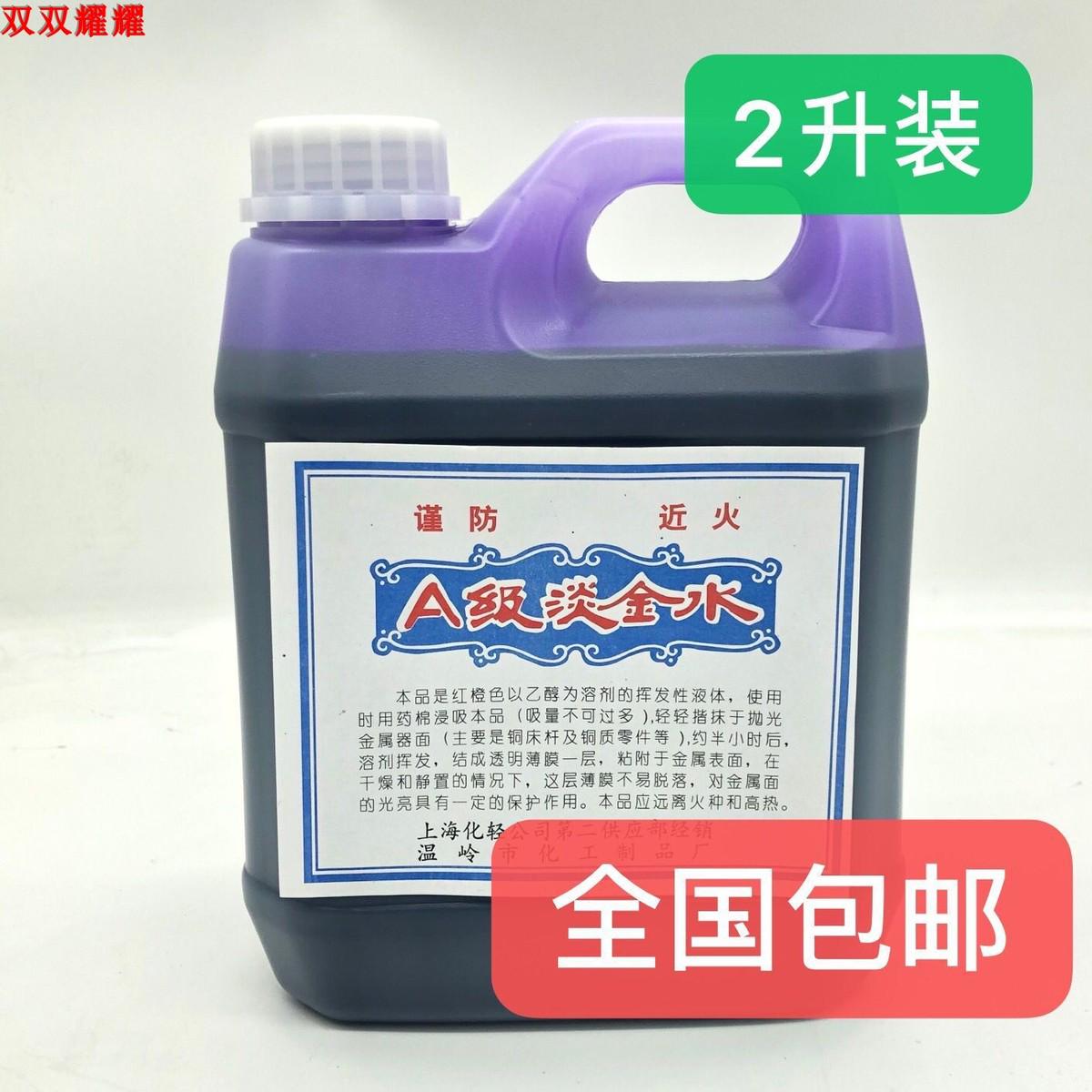 淡金水金属防锈水模具划线液机械检测水标记液金属表面保护剂保养