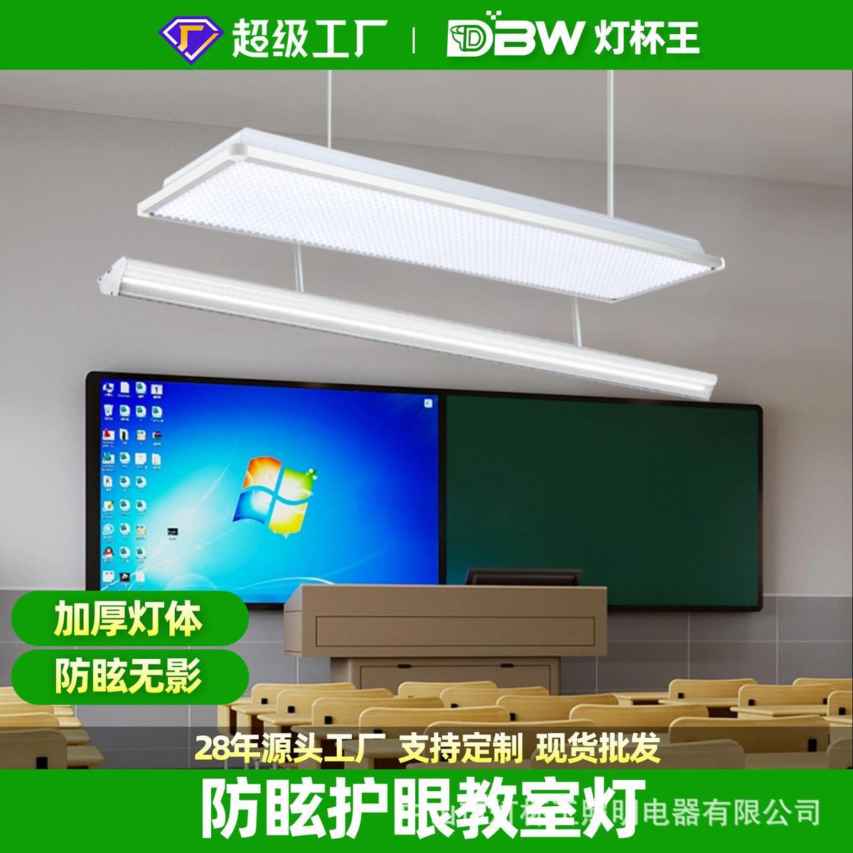 LED护眼防眩教室灯黑板灯支架灯学生办公室学校培训机构专用照明
