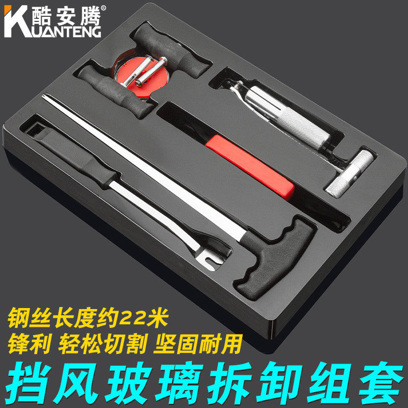 kt汽车挡风玻璃拆装工具钢丝绳线锯拉刀把手拆卸器组套橡胶割