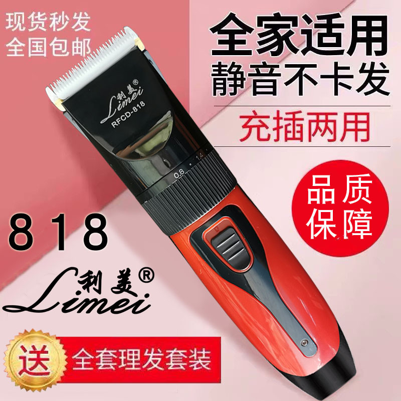利美理发器818电推剪头发充电式电推子神器自己剃发电动剃头