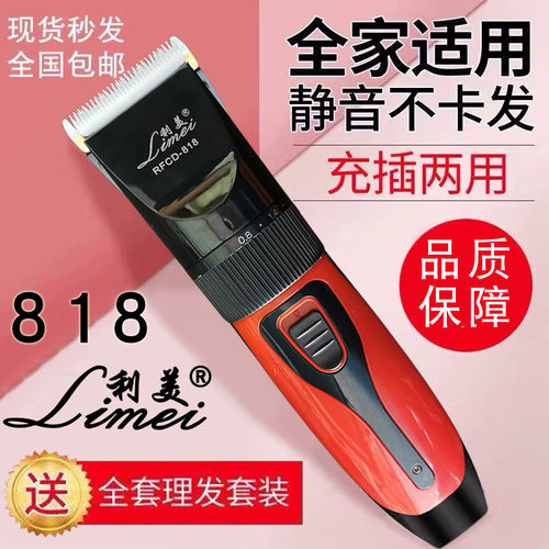 利美理发器818电推剪头发充电式电推子神器自己剃发电动剃头