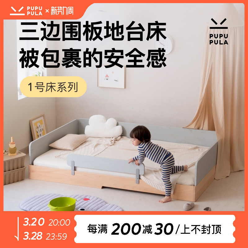 PUPUPULA三边围板床地板床蒙氏儿童拼接地台床婴儿榉木实木床原木