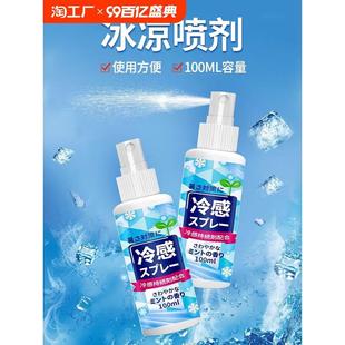 防夏日中暑冰凉降温神器喷雾薄荷味室外便携清爽冷感冷却