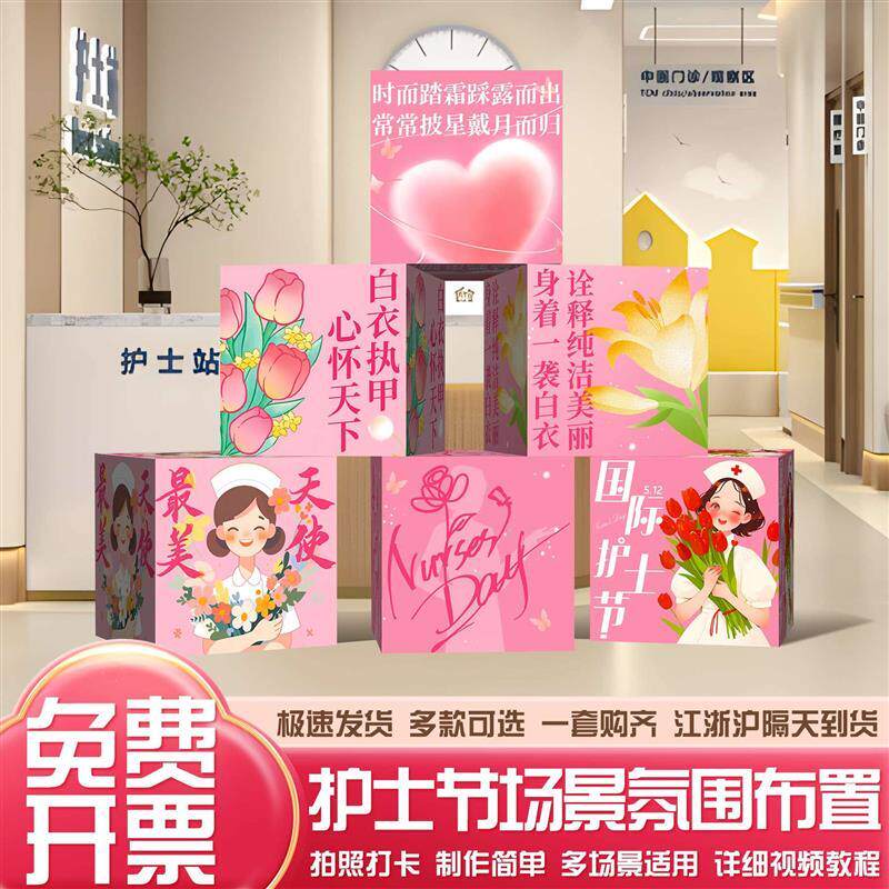 512护士节医院诊所主题活动立体盒子摆件布置店铺拍照地推盒厂家