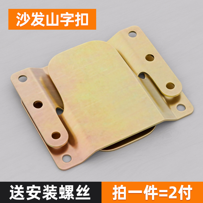 沙发连接拼接件画框壁画家具二合一挂扣子母组合固定五金配件卡扣
