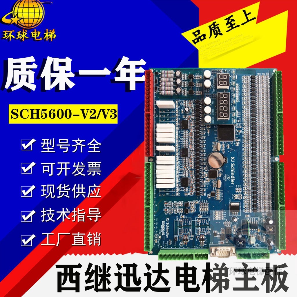 西继迅达5200电梯主板SM5000-V2/SCH5600-V2 V3现货全新含程序