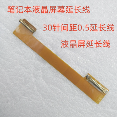 EDP30针延长线LED屏线转接头30针EDP屏延长线LED屏线转接线