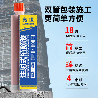 植筋胶建筑用环氧树脂注射式混凝土结构锚固剂粘钢筋加固直值筋胶
