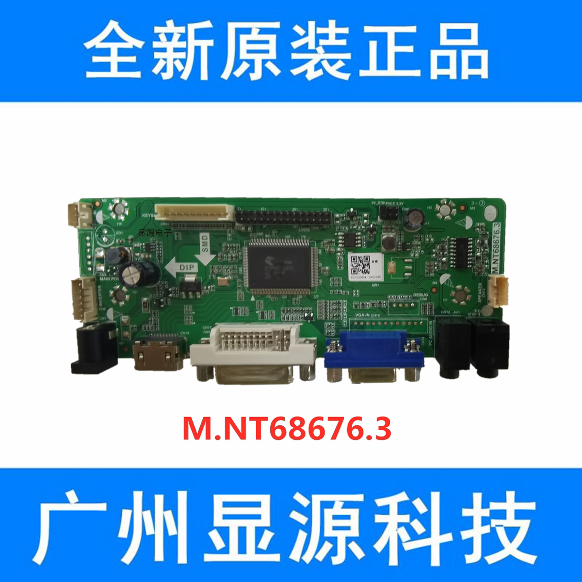 乐华 液晶屏驱动板 M.NT68676 .3 广告机驱动板HDMI VGA DVI音频