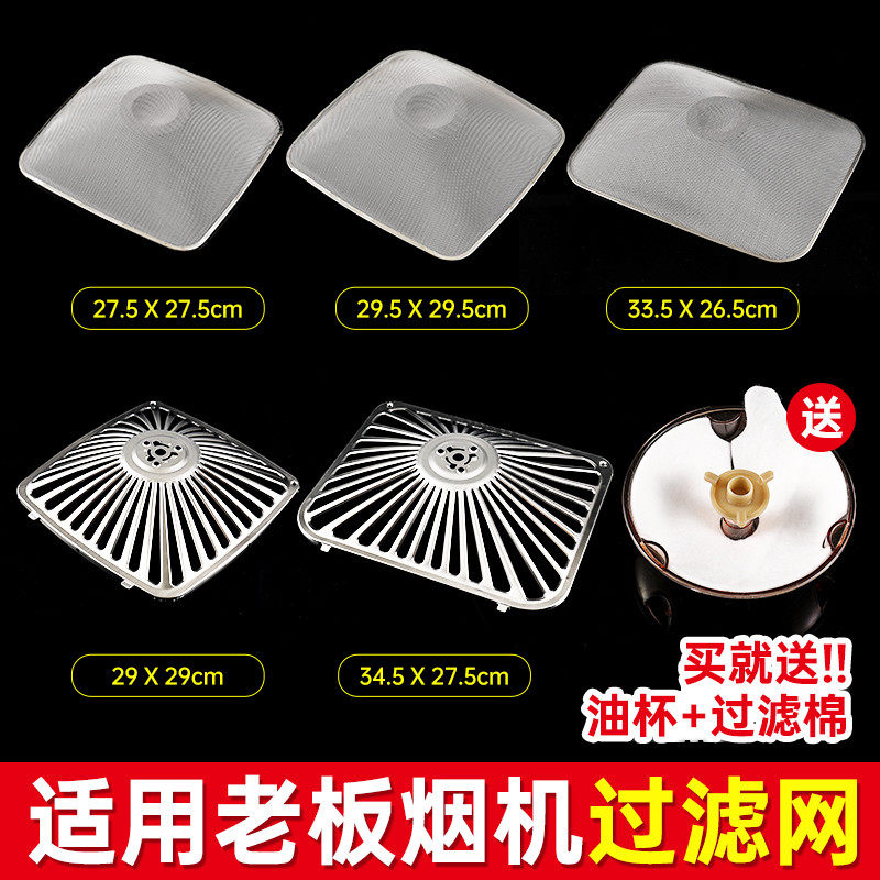 适用老板油烟机过滤网通用油网外罩8005/8307接油盒老式配件大全