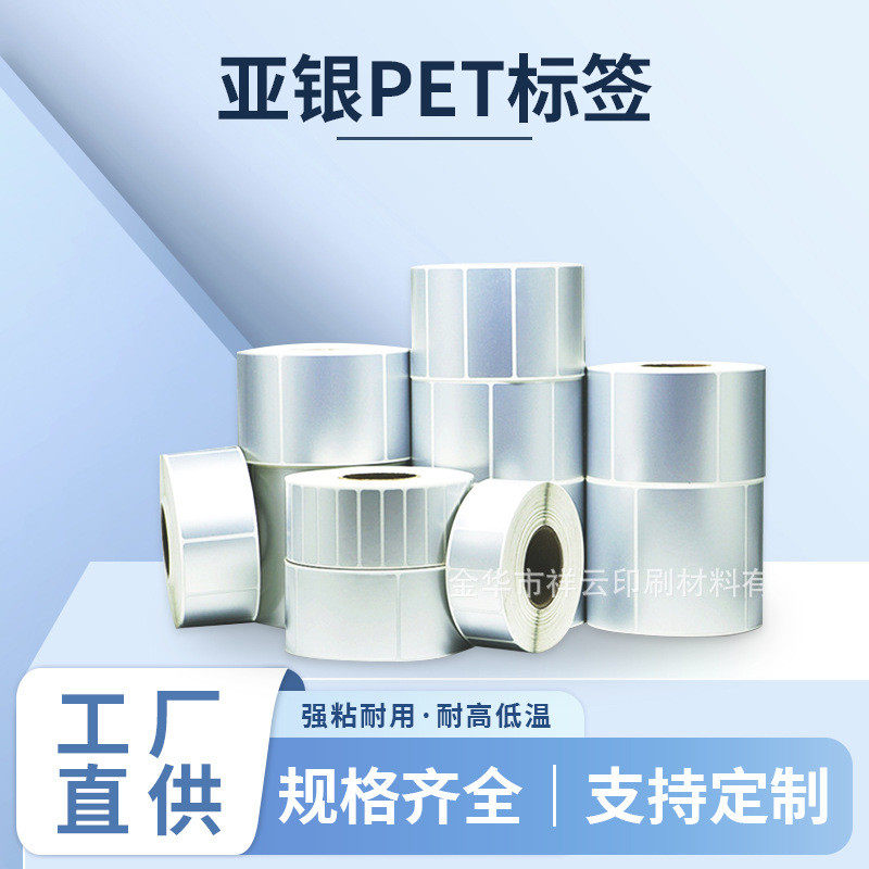 祥云5C亚银标签纸不干胶条码纸防水防油撕不烂亚光标签纸哑光
