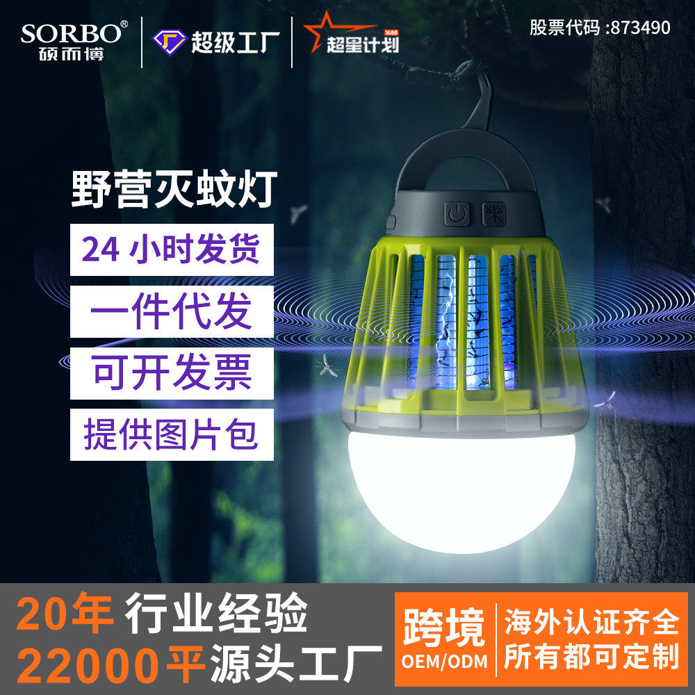 户外家用防水照明氛围露营灯野营驱蚊灭蚊天幕挂式马灯帐篷地摊灯