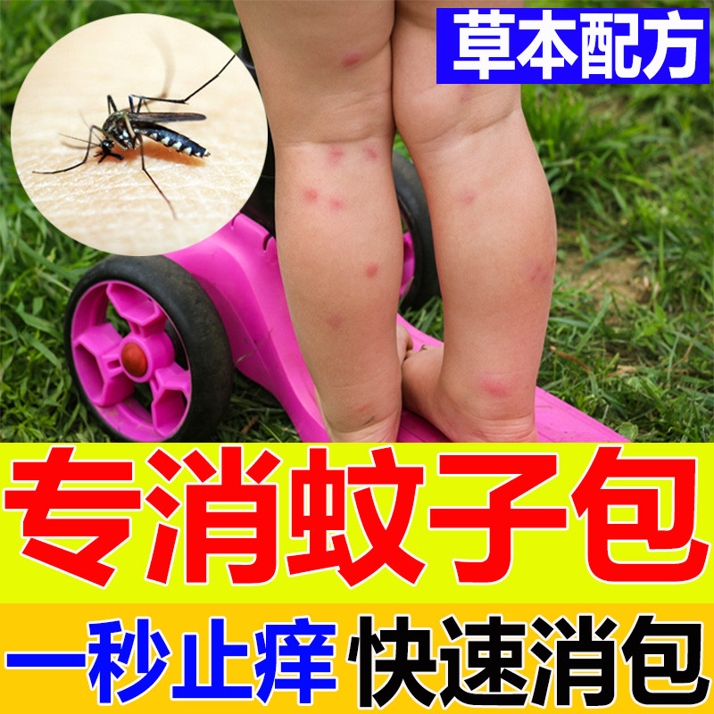 越洋配方专消蚊子包神器夏季毒蚊子蚊虫跳蚤叮咬止痒消红肿药膏
