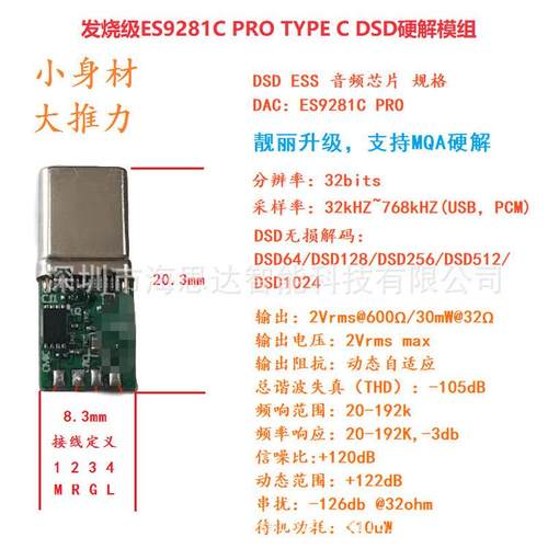 ESS9281 MQA TYPE C HIFI解码耳放32位/PCM768KHZ DSD512无损硬解