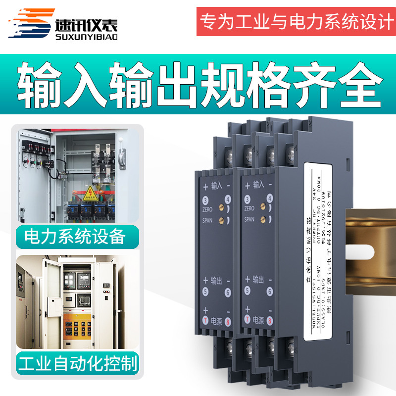 ws1521直流信号隔离器电流电压转换变送4-20mA模块配电0-75mV0-10