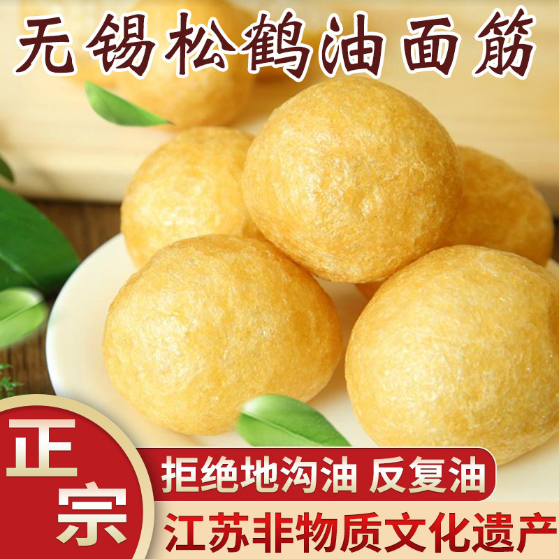 官方推荐无锡特产松鹤牌油面筋塞肉正宗清水素油火锅面筋900克足