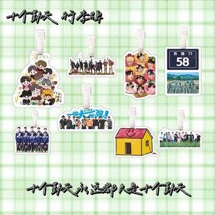 十个勤天行李牌后陡门58号做大做强群像书包挂件旅行李箱挂饰周边